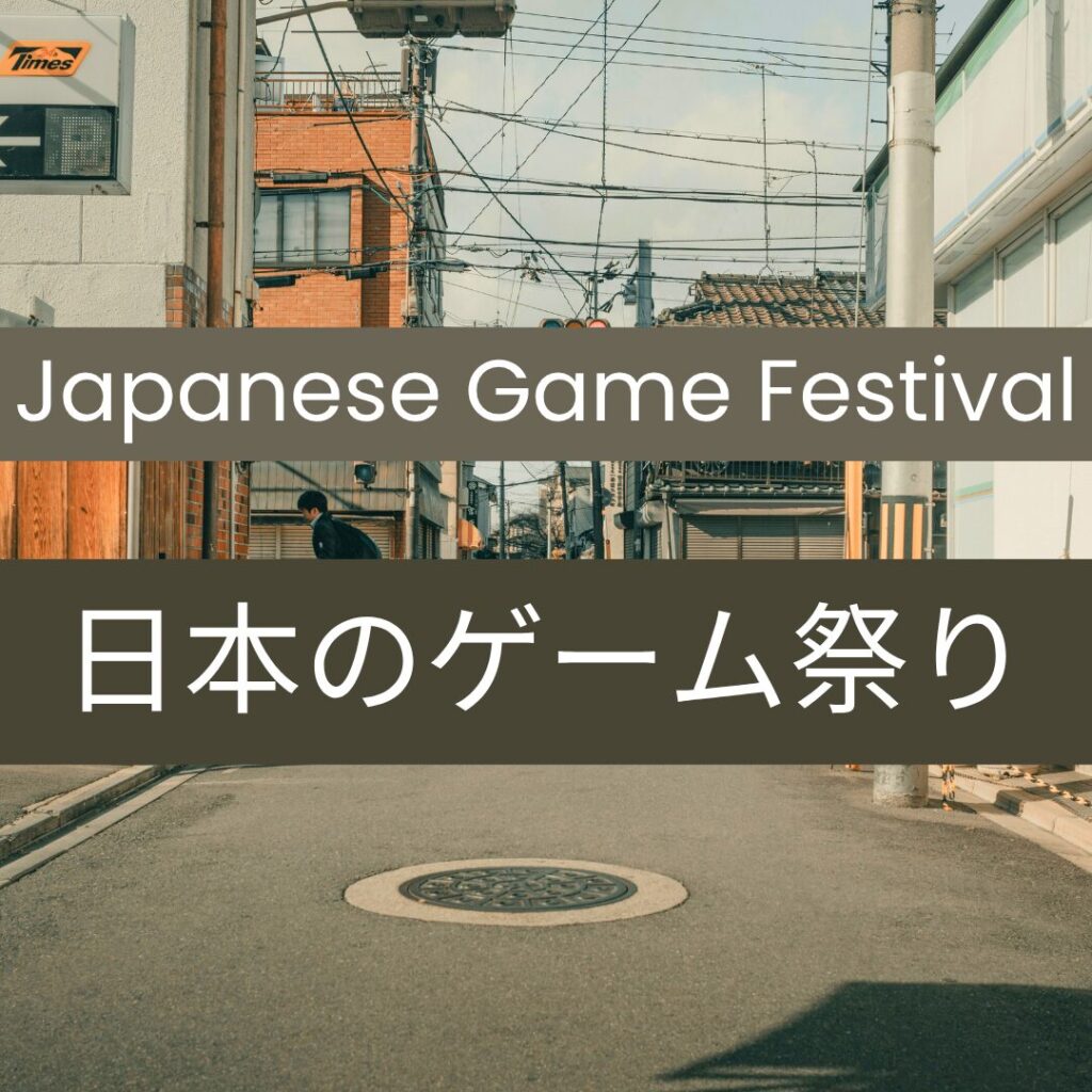 Feature: Japanese Game Festival