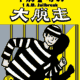 1am jailbreak box art