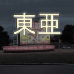 cover image for ukge east asia guide
